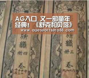 AG入口_又一部童年经典!《舒克和贝塔》将推出新动画(图3) AG入口