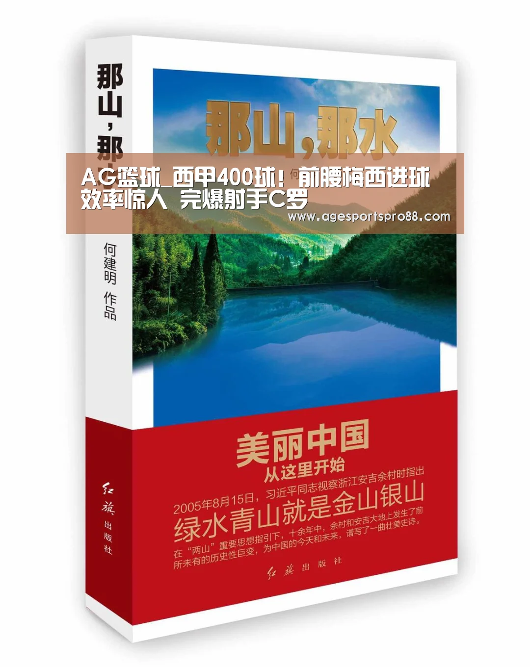 AG篮球_西甲400球!前腰梅西进球效率惊人 完爆射手C罗(图1) AG篮球