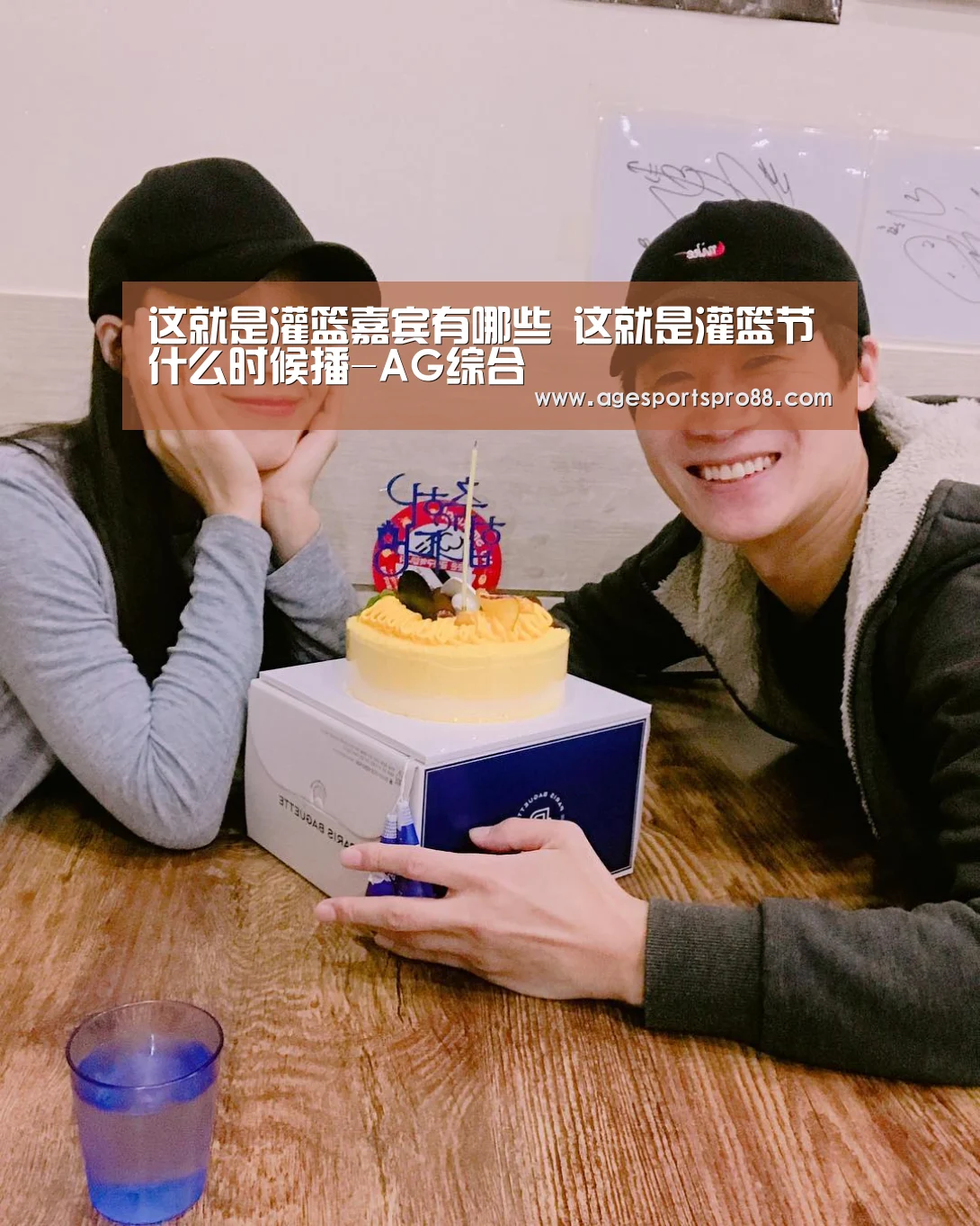 这就是灌篮嘉宾有哪些 这就是灌篮节什么时候播-AG综合(图3) AG入口