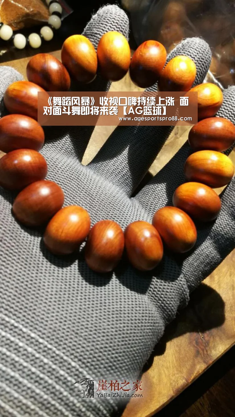《舞蹈风暴》收视口碑持续上涨 面对面斗舞即将来袭【AG篮球】(图2) AG篮球